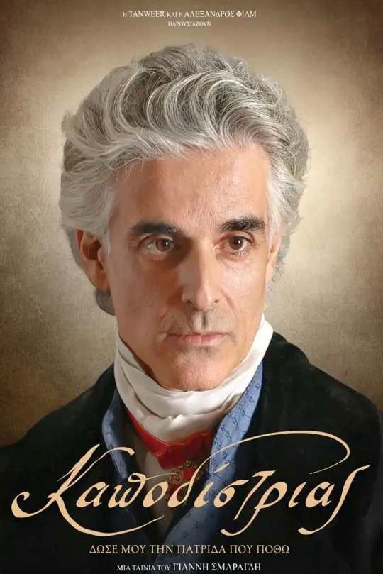 Kapodistrias poster