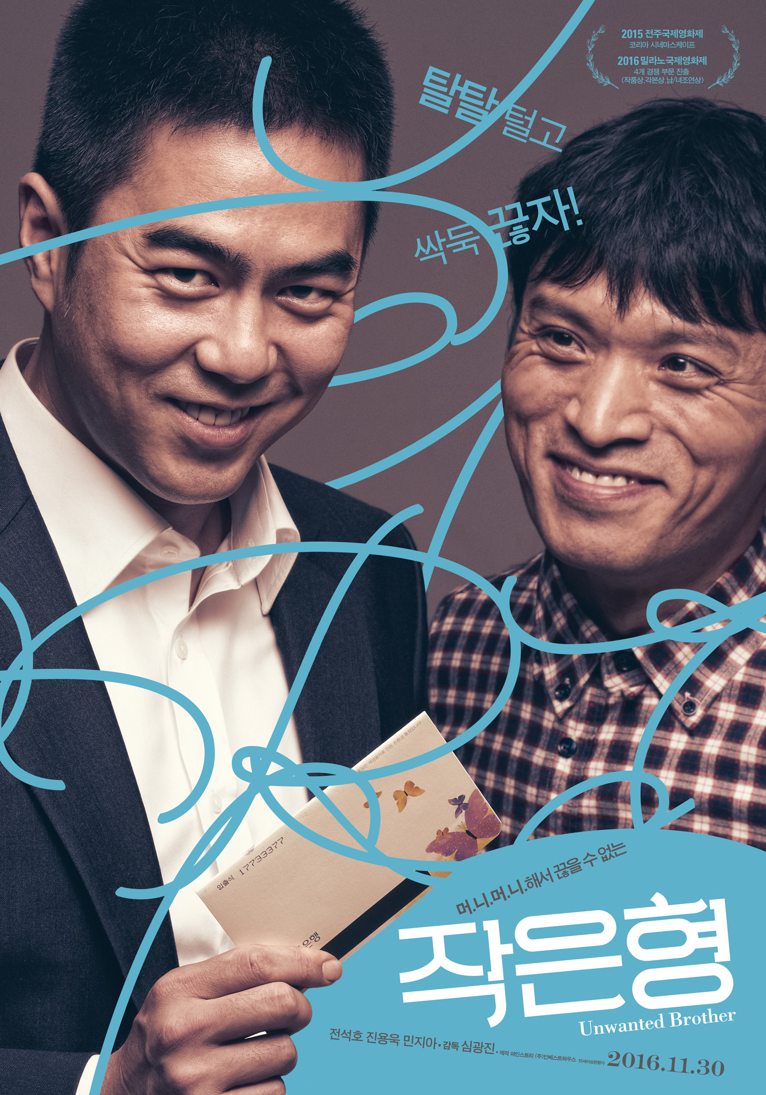 Unwanted Brother poster