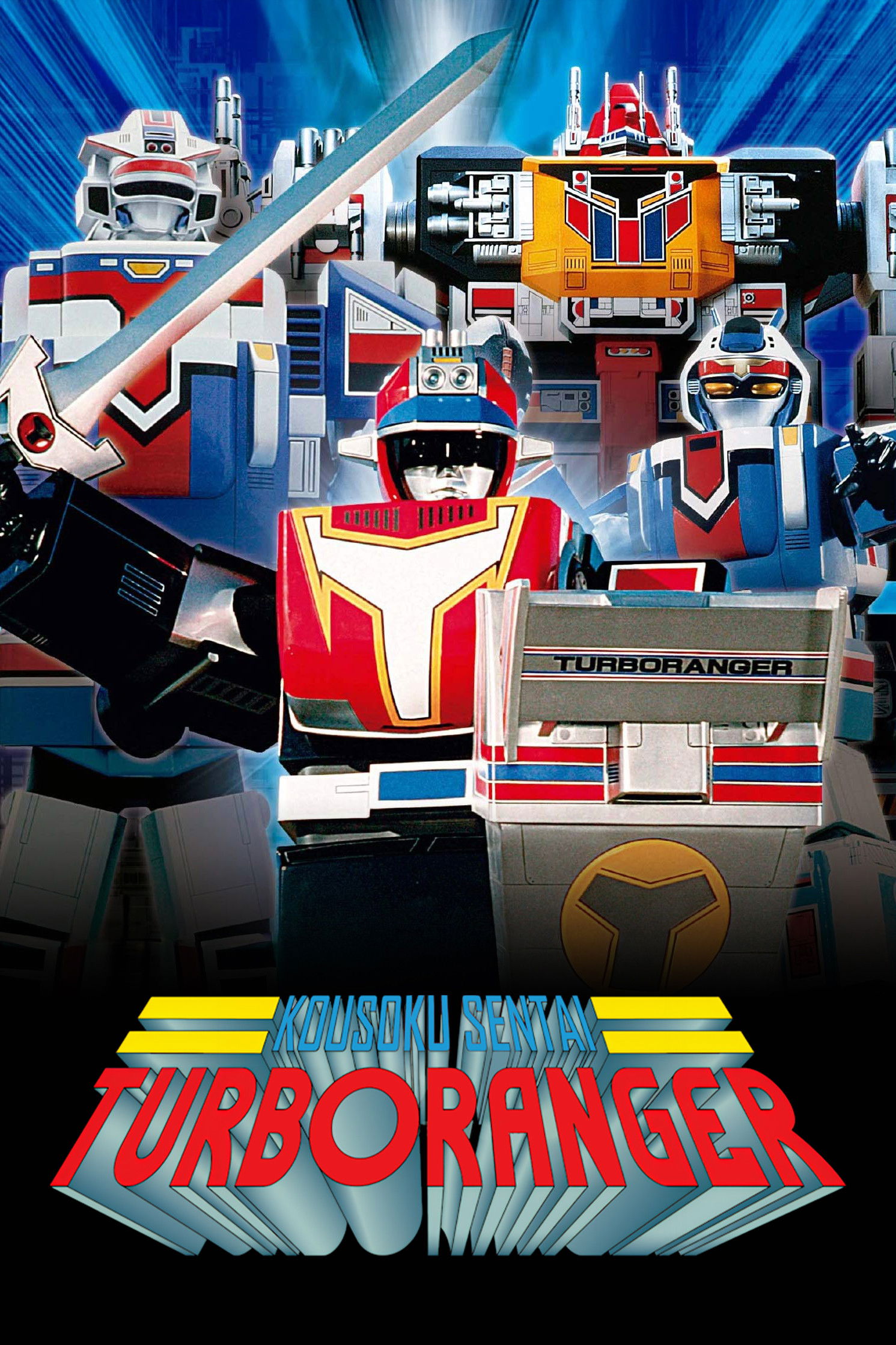 Kousoku Sentai Turboranger: The Movie poster