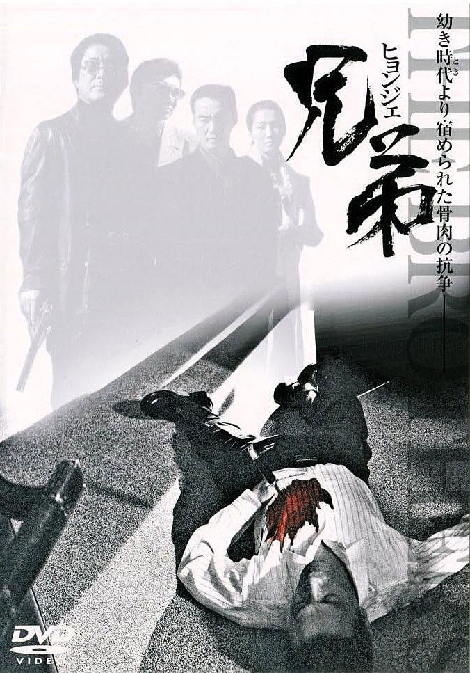 Hyeongje poster