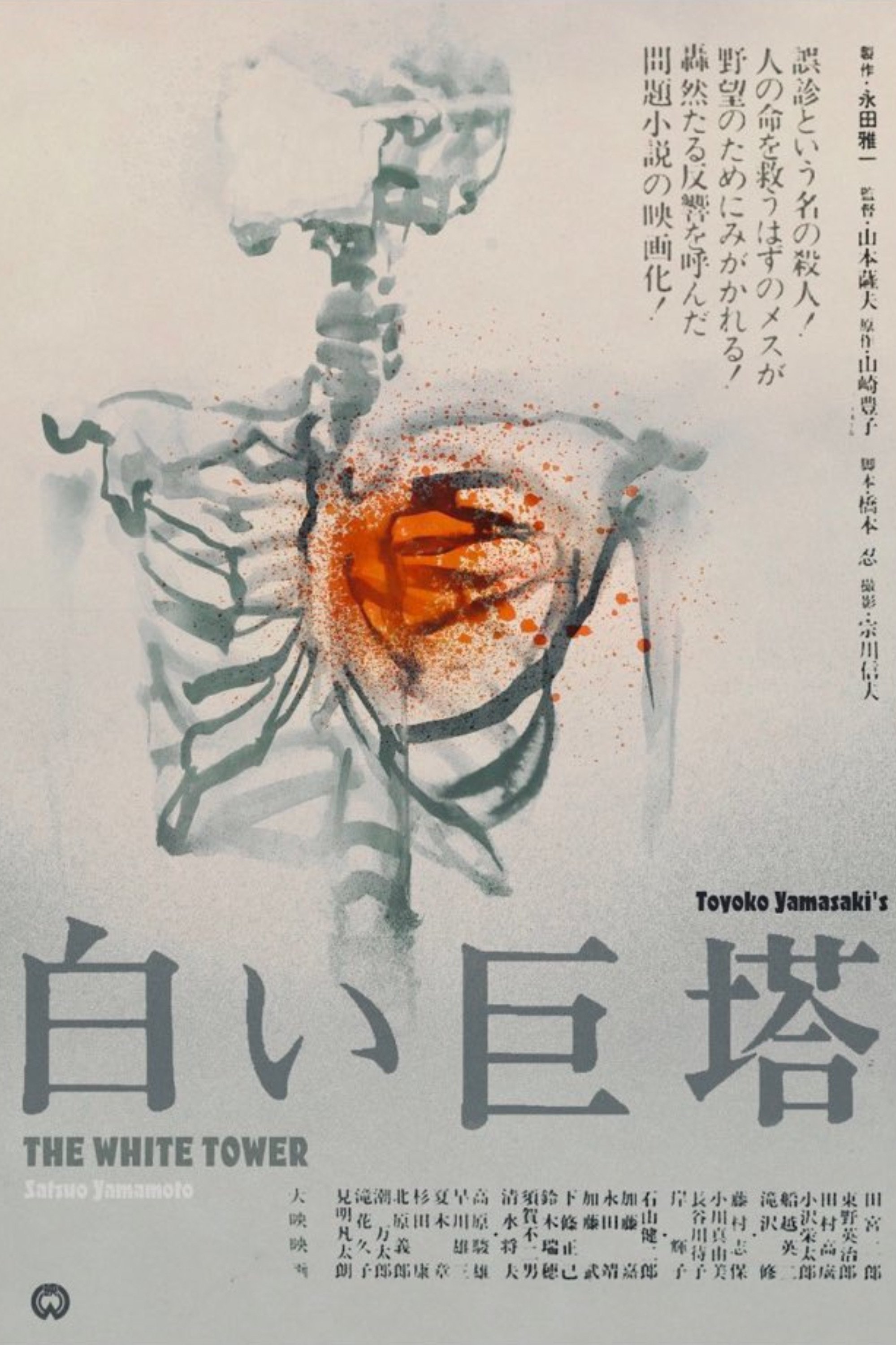 The Great White Tower poster
