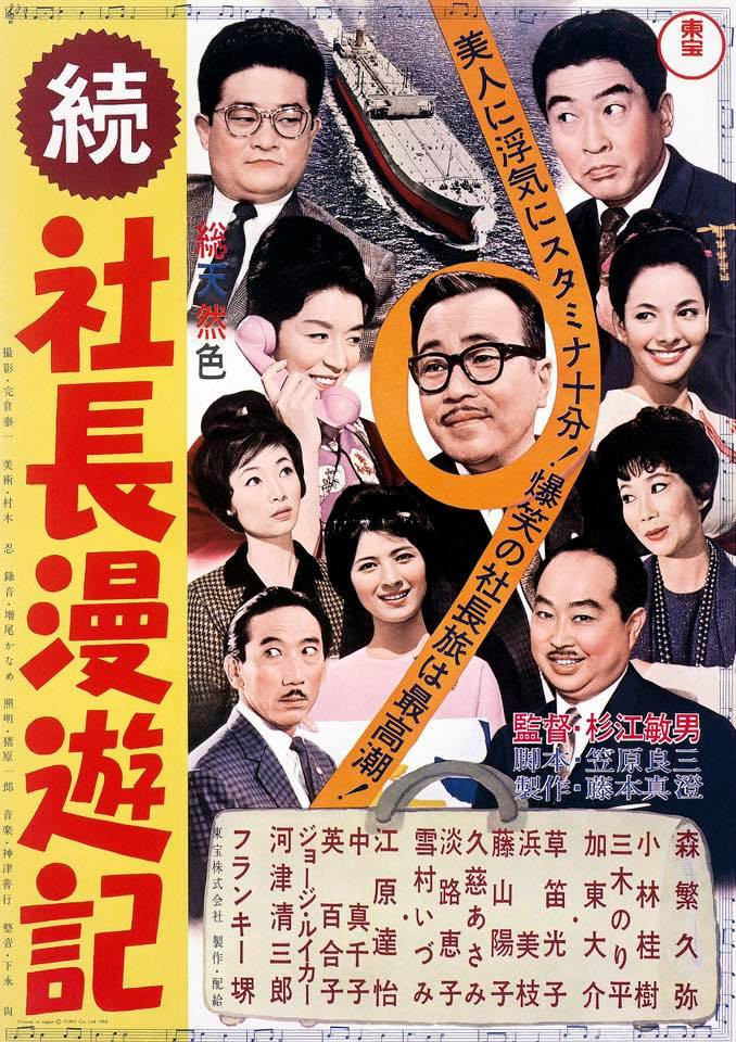 Travel Stories of a Company President Part II poster