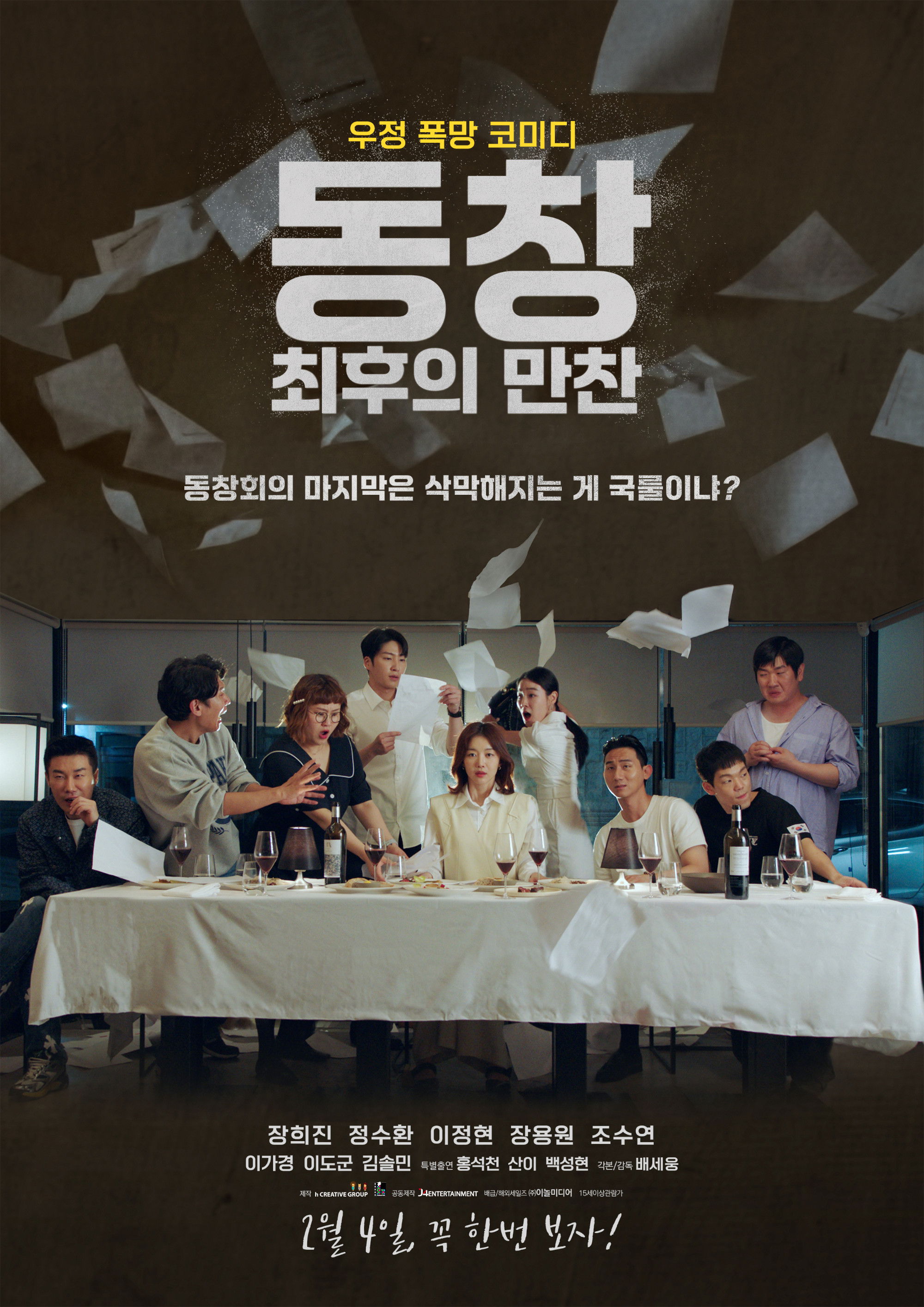 Reunion : The Last Supper poster