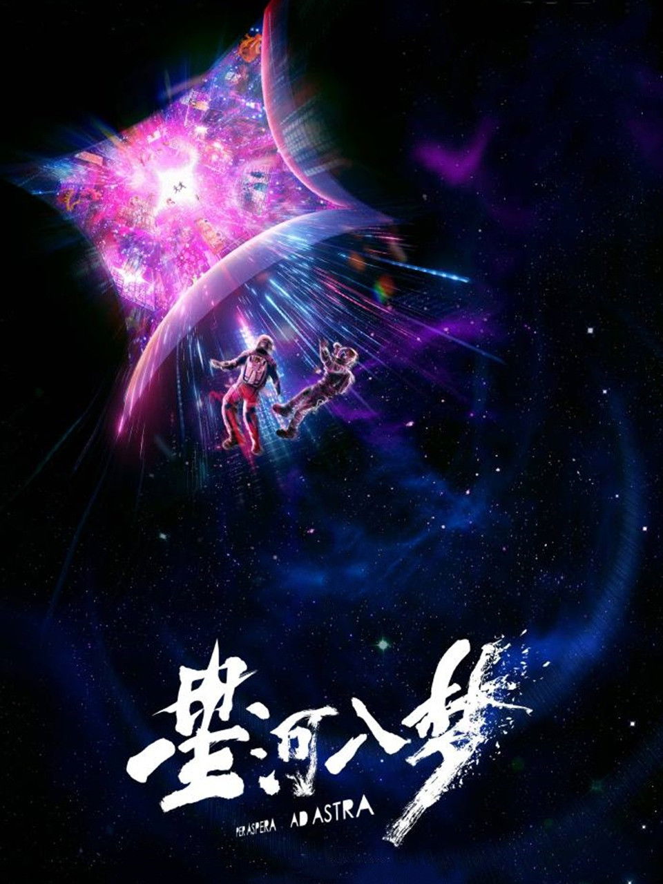 Per Aspera Ad Astra poster