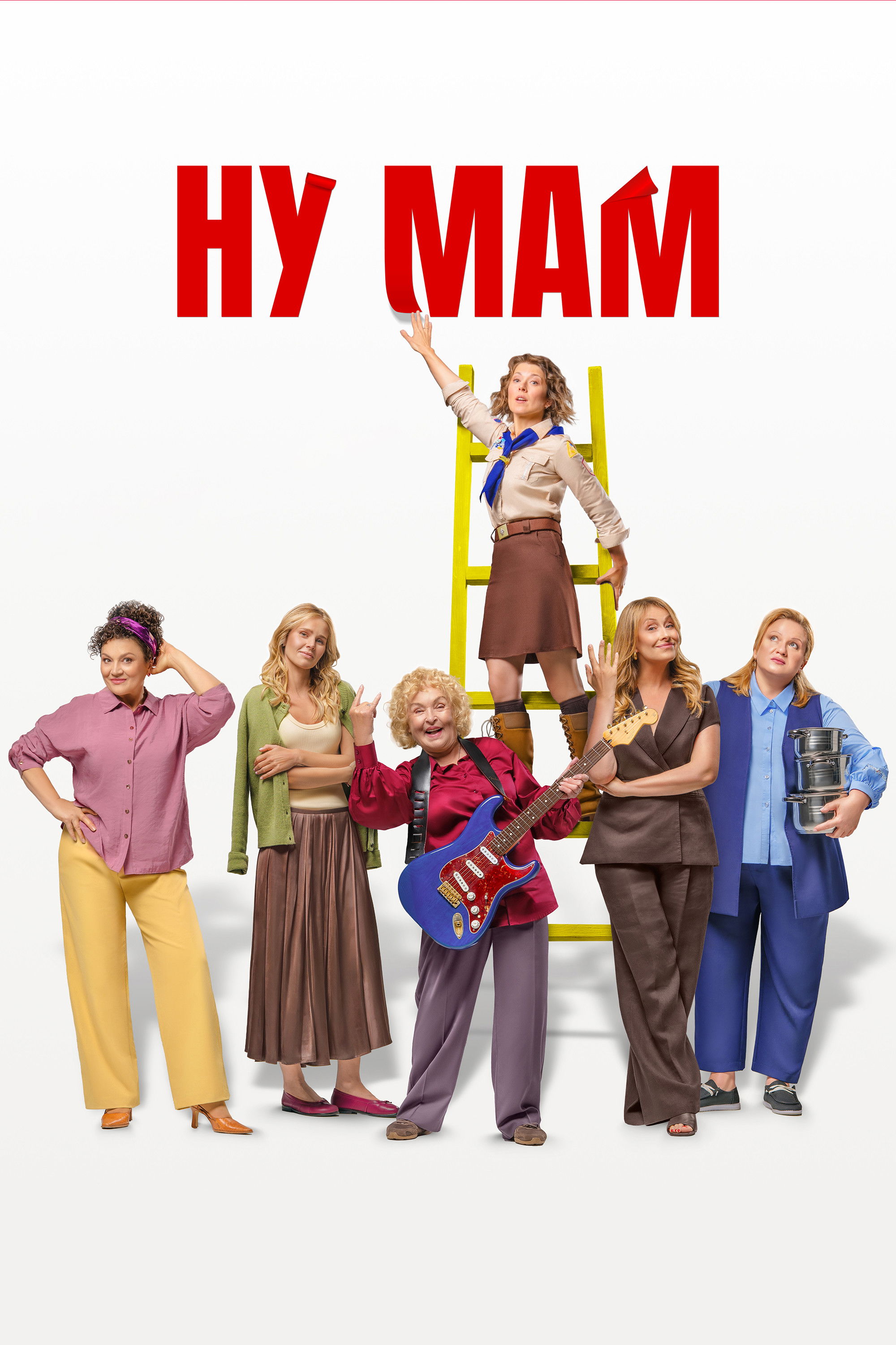 Well, Mom! poster