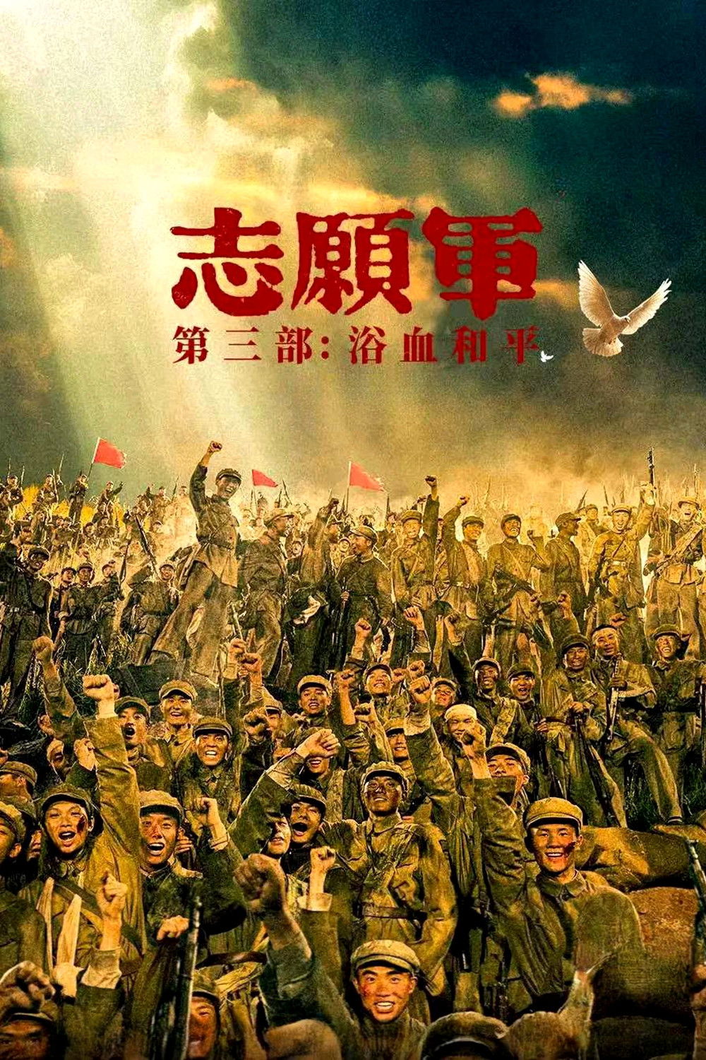 The Volunteers: Peace at Last poster