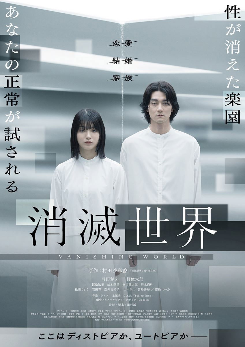 Vanishing World poster