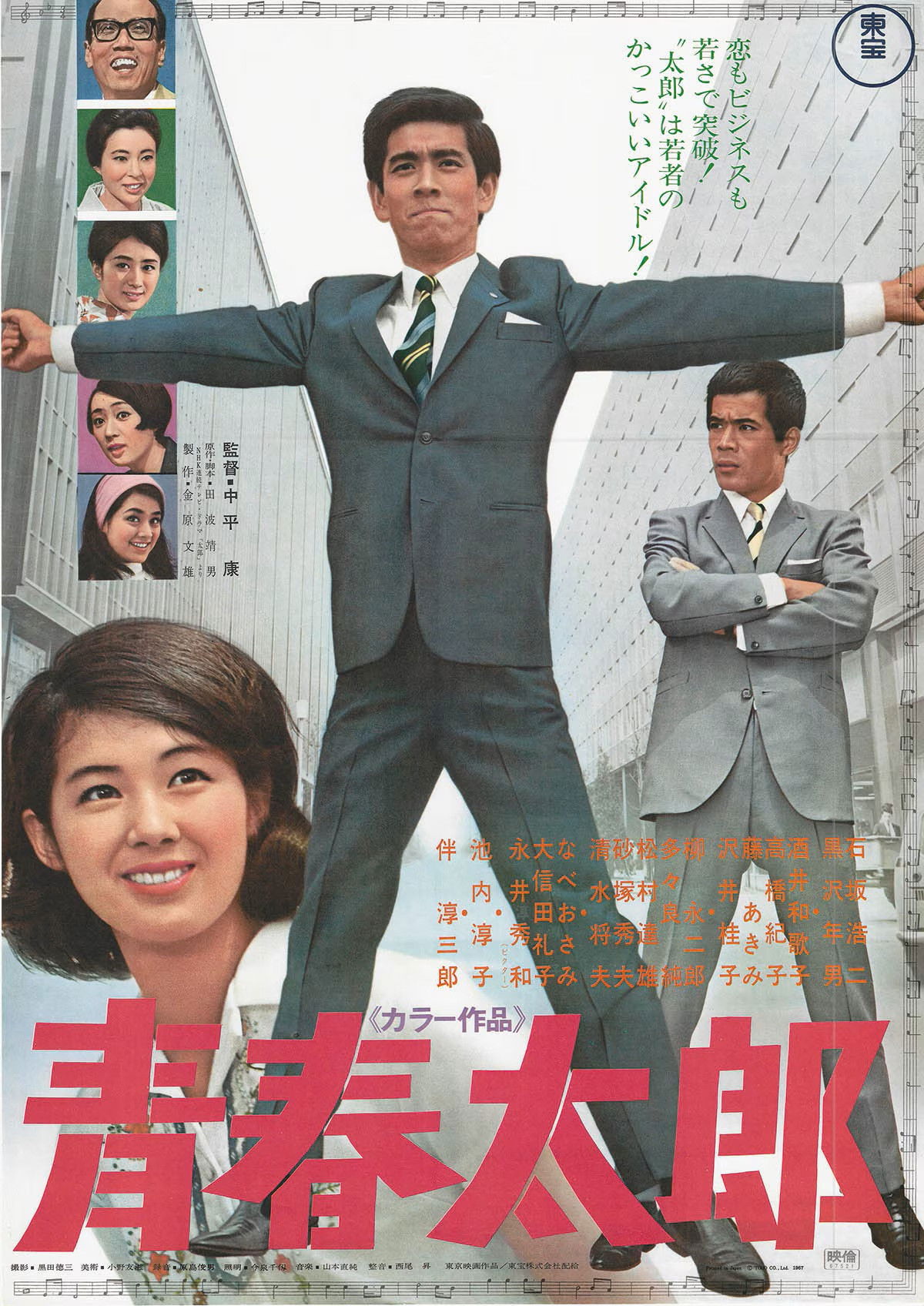 Seishun Tarō poster