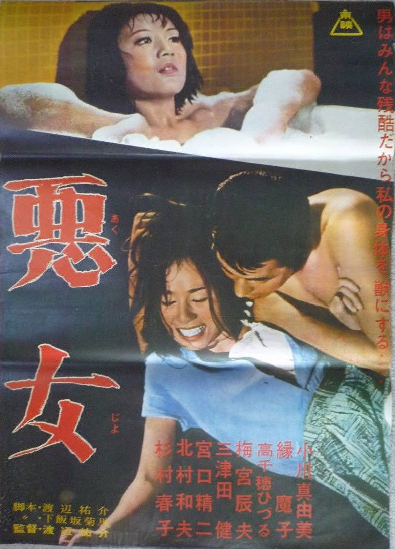 Night Scandal poster