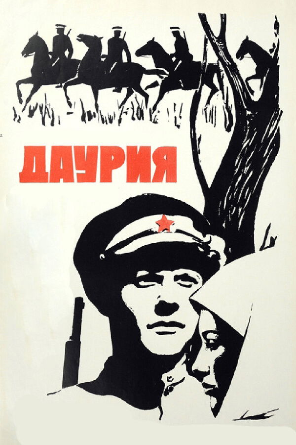 Dauria poster