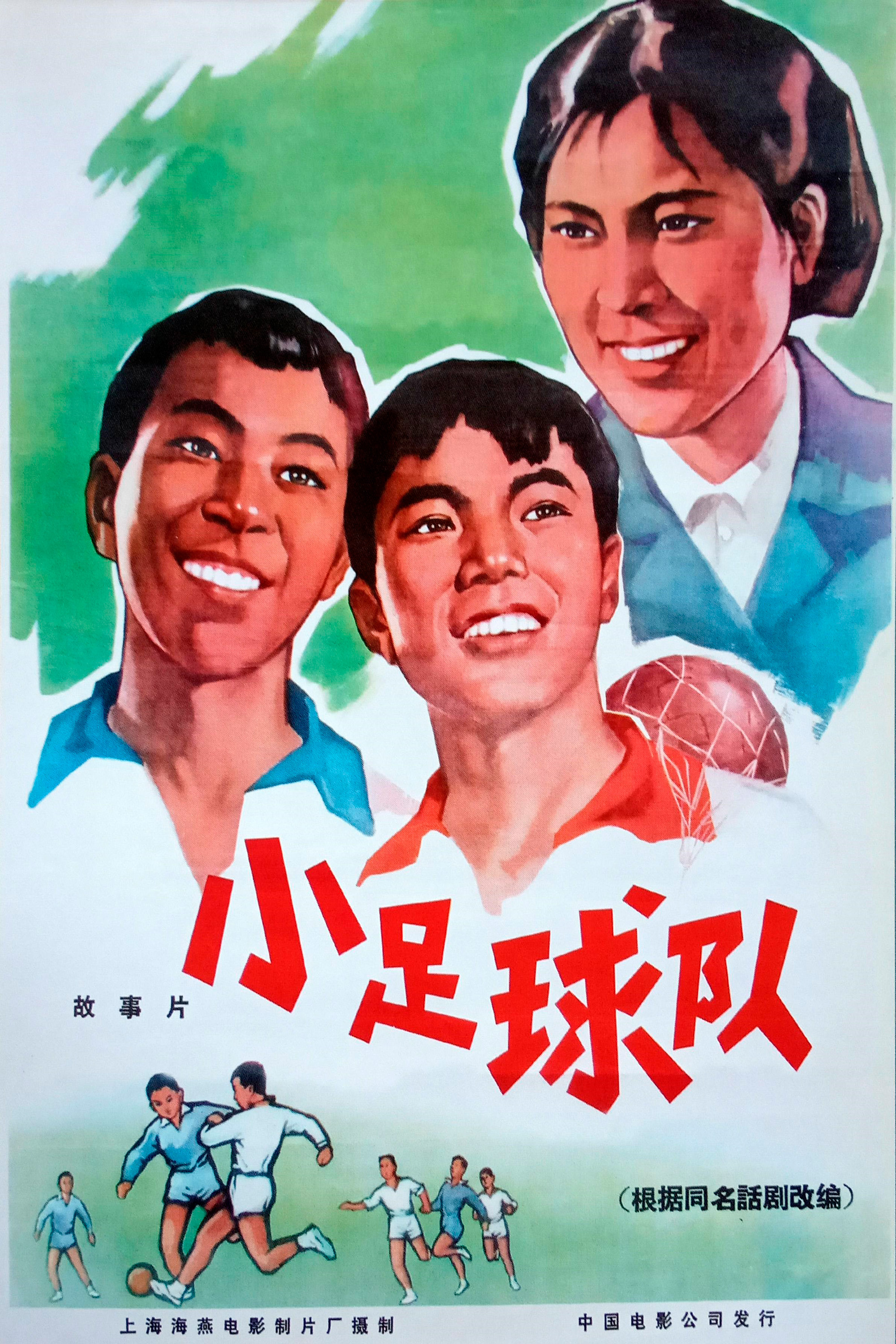 School Team poster