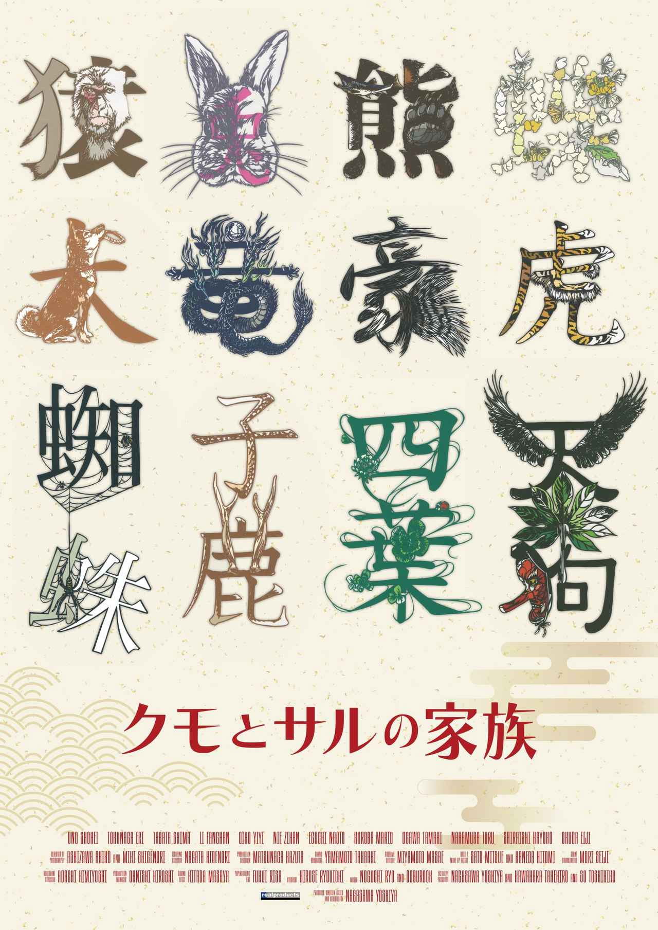 Kumo to Saru no Kazoku poster