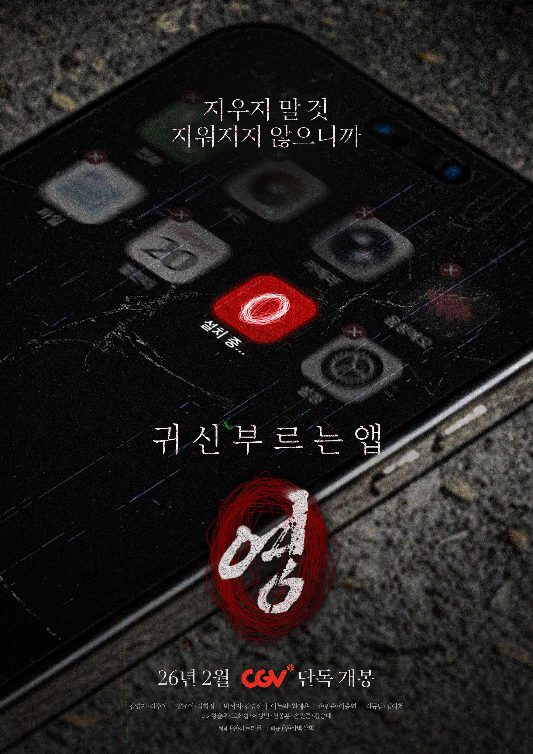 App the Horror poster