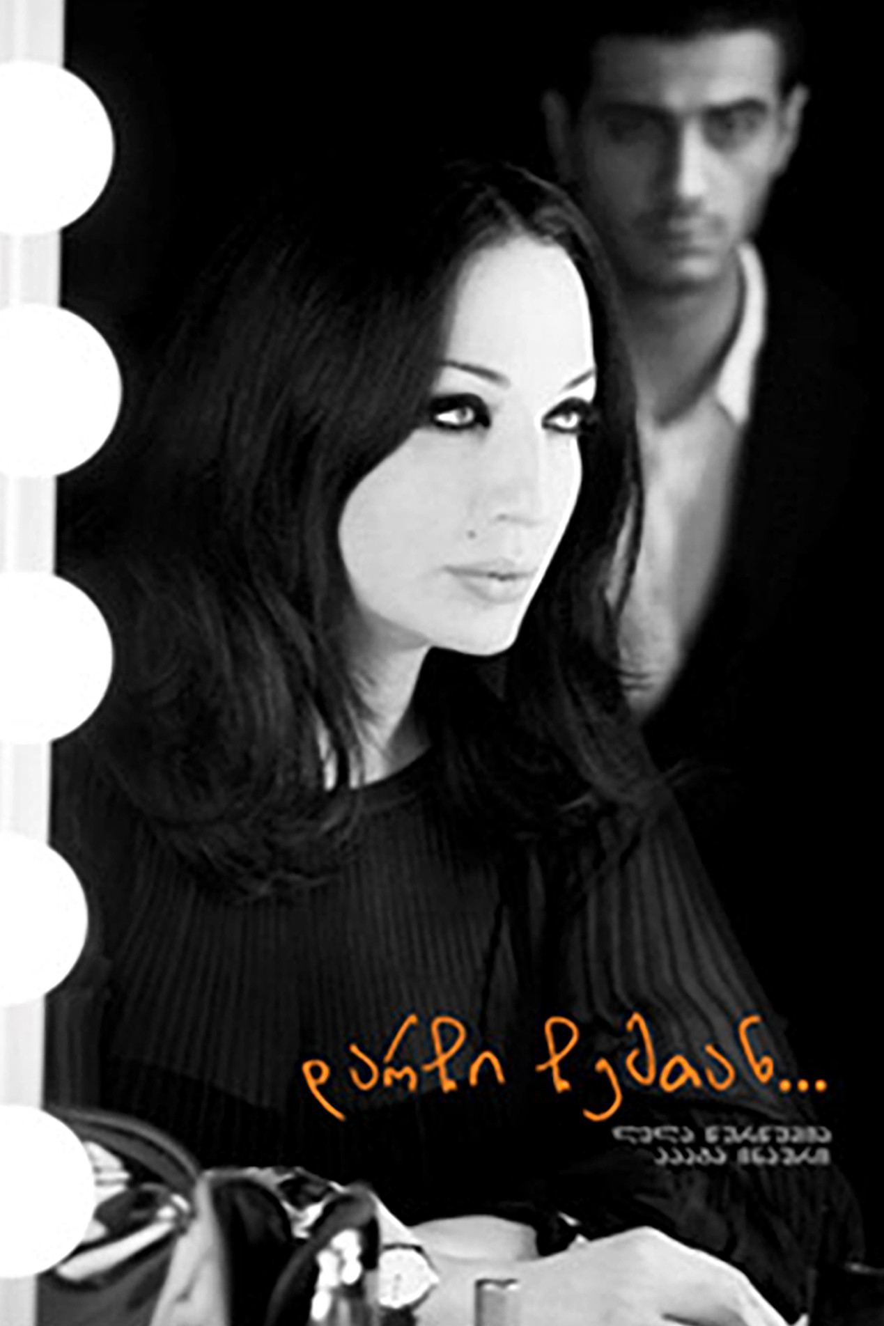 Stay with Me poster