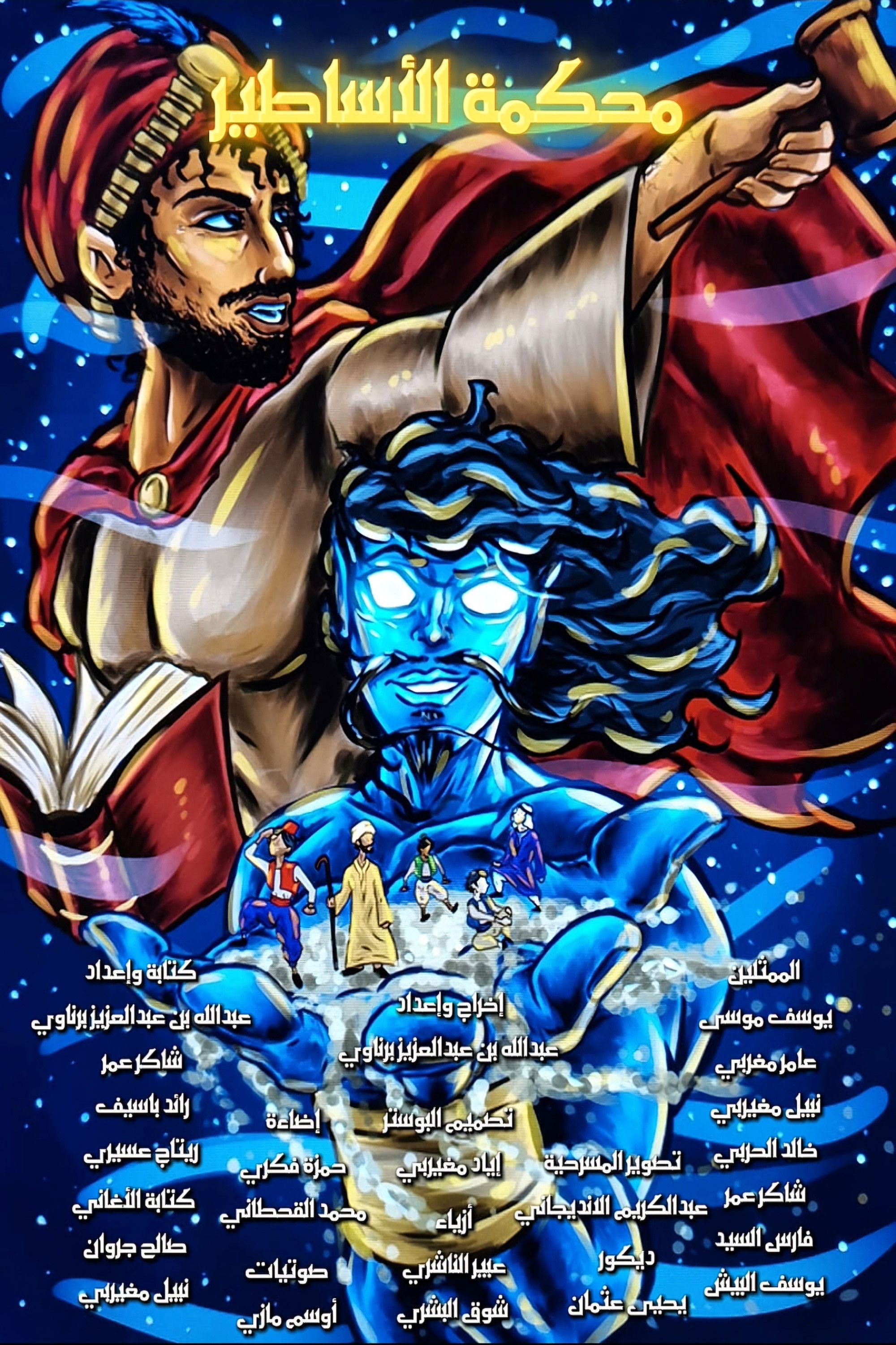 The Court of Legends poster