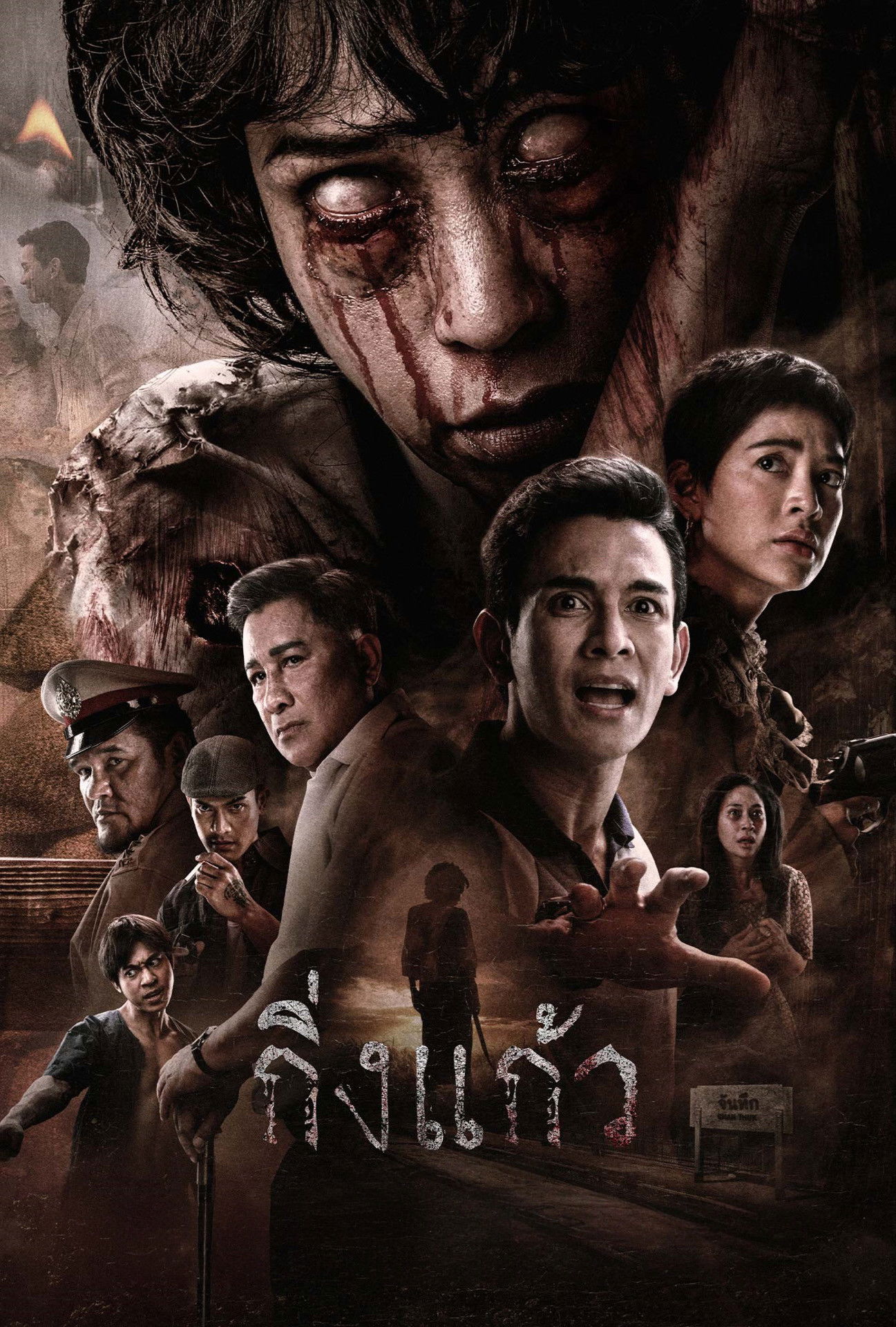 King Keaw poster