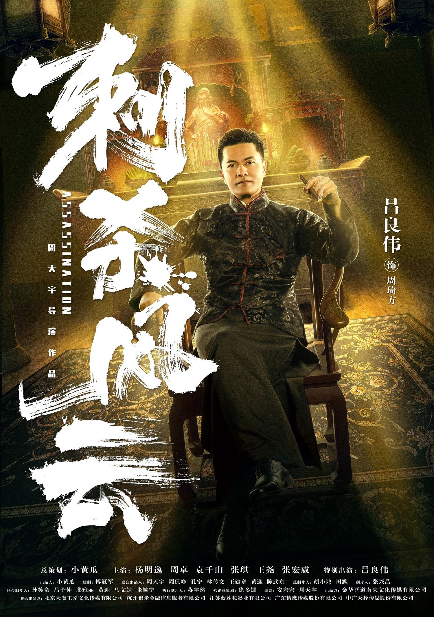 Assassination poster