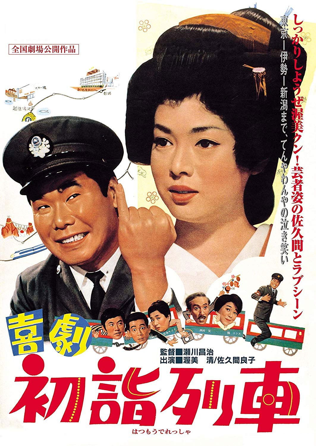 New Year Trip poster