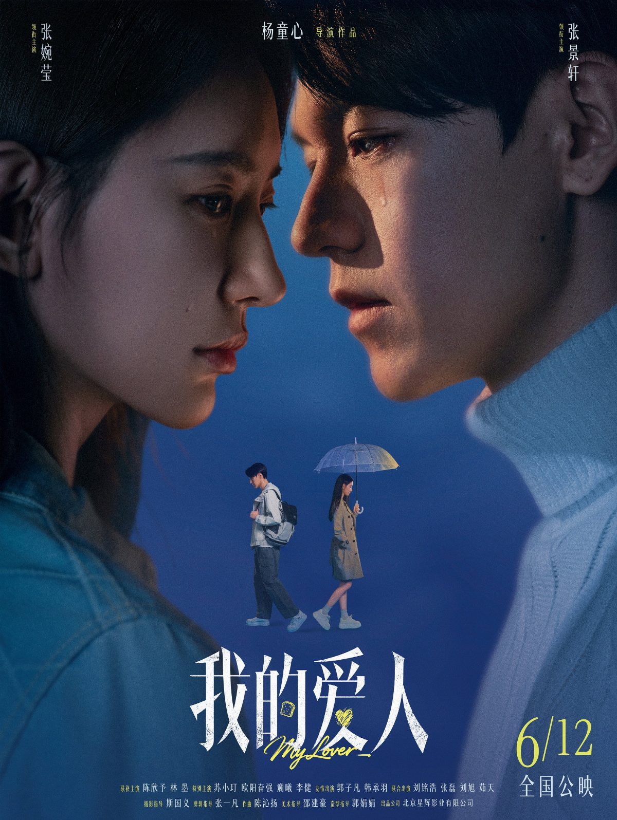 我的爱人 Release Update