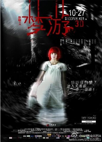 Sleepwalker poster