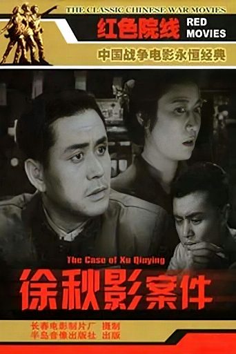 The Case of Xu Qiuying poster