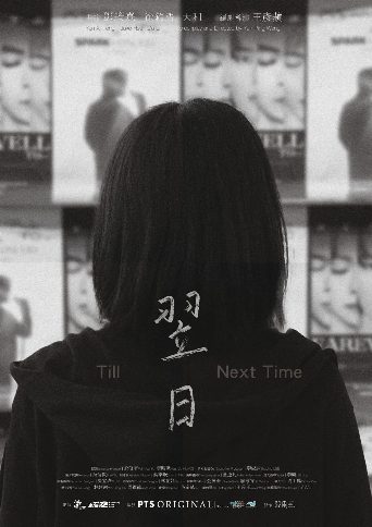 Till Next Time poster