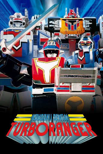 Kousoku Sentai Turboranger: The Movie poster