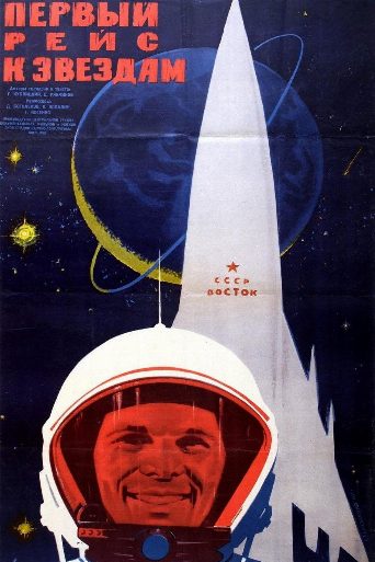 First Flight to the Stars poster