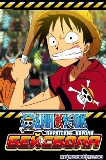 One Piece: Take Aim! The Pirate Baseball King poster