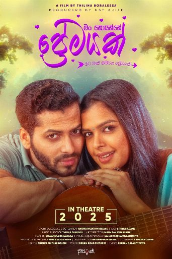Man Hoyanne Premayak poster