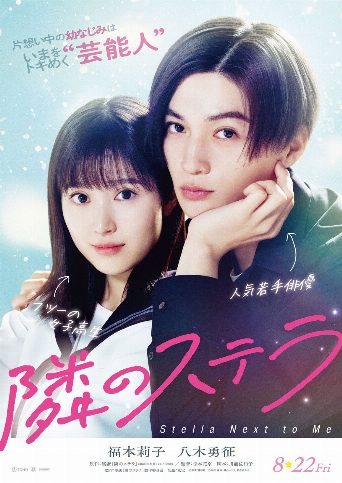 Stella Next to Me poster