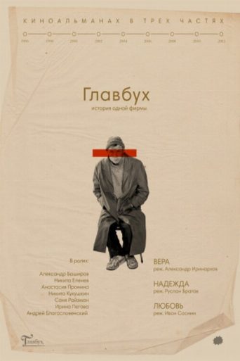 The Chief Accountant. The History of One Company poster
