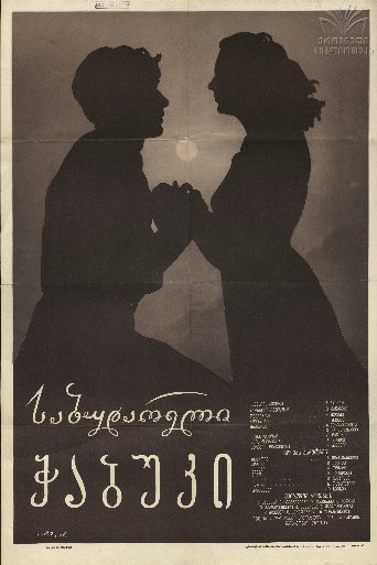 Young One From Sabudara poster