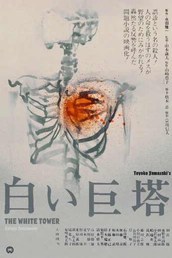 The Great White Tower poster