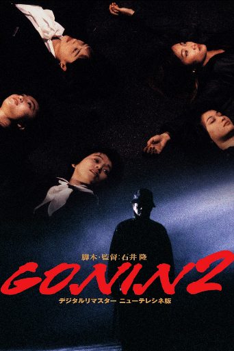Gonin 2 poster