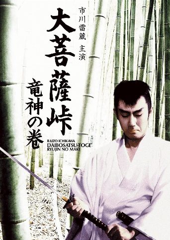 Satan's Sword: The Dragon God poster