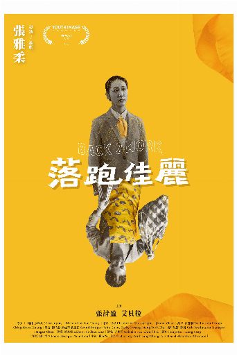 Back to Work poster