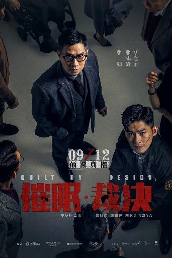 Guilt by Design poster