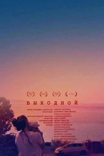 Day Off poster