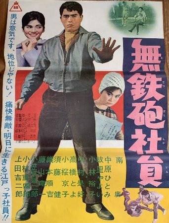 Muteppō shain poster