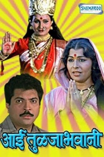 Aai Tulja Bhawani poster