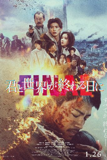 Love You as the World Ends: The Movie poster