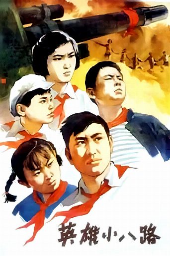 Heroes of the Little Eighth Route Army poster
