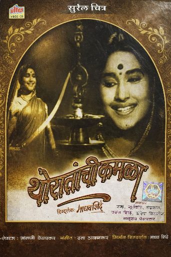 Thoratanchi Kamala poster