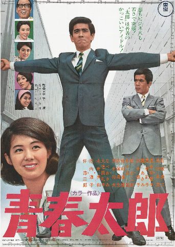 Seishun Tarō poster