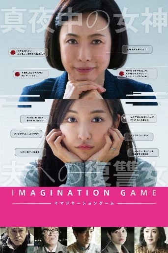 Imagination Game poster
