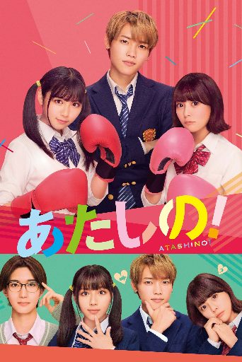 Atashino! poster