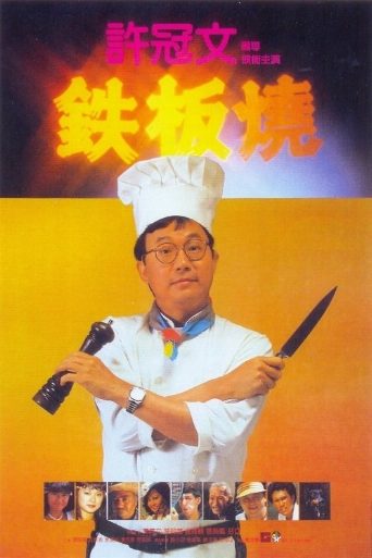Teppanyaki poster