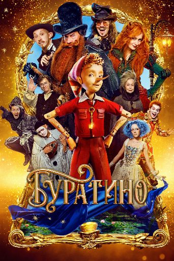 The Golden Key: A New Pinocchio Story poster