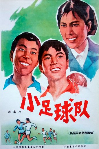 School Team poster